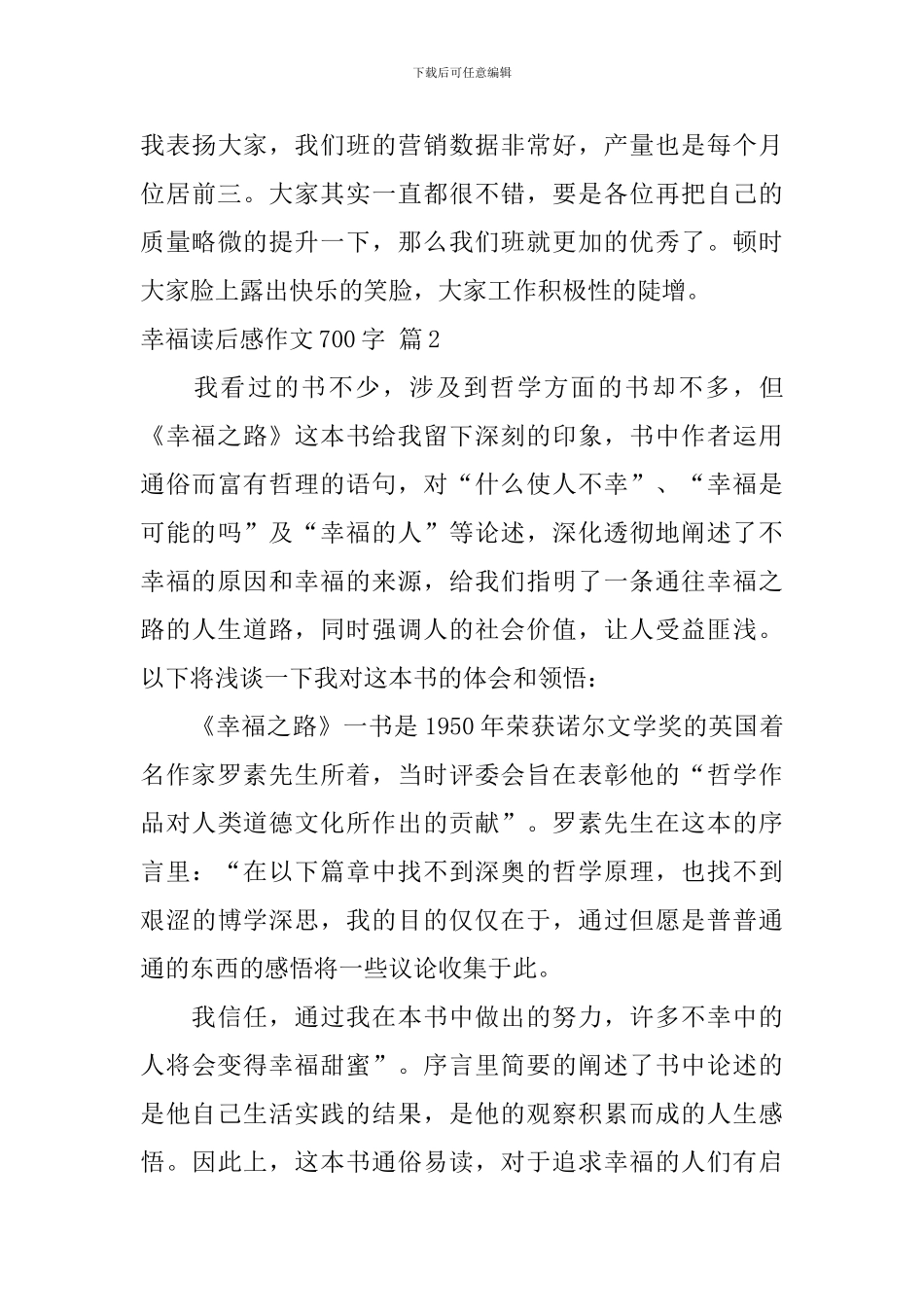 关于幸福读后感作文700字汇编十篇_第3页