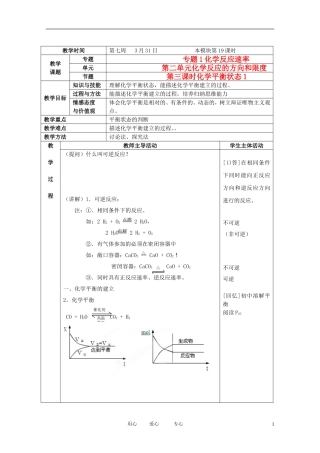 江苏省新沂市王楼中学高中化学 第二单元《化学反应的方向和限度：化学平衡状态1》教案 苏教版选修4