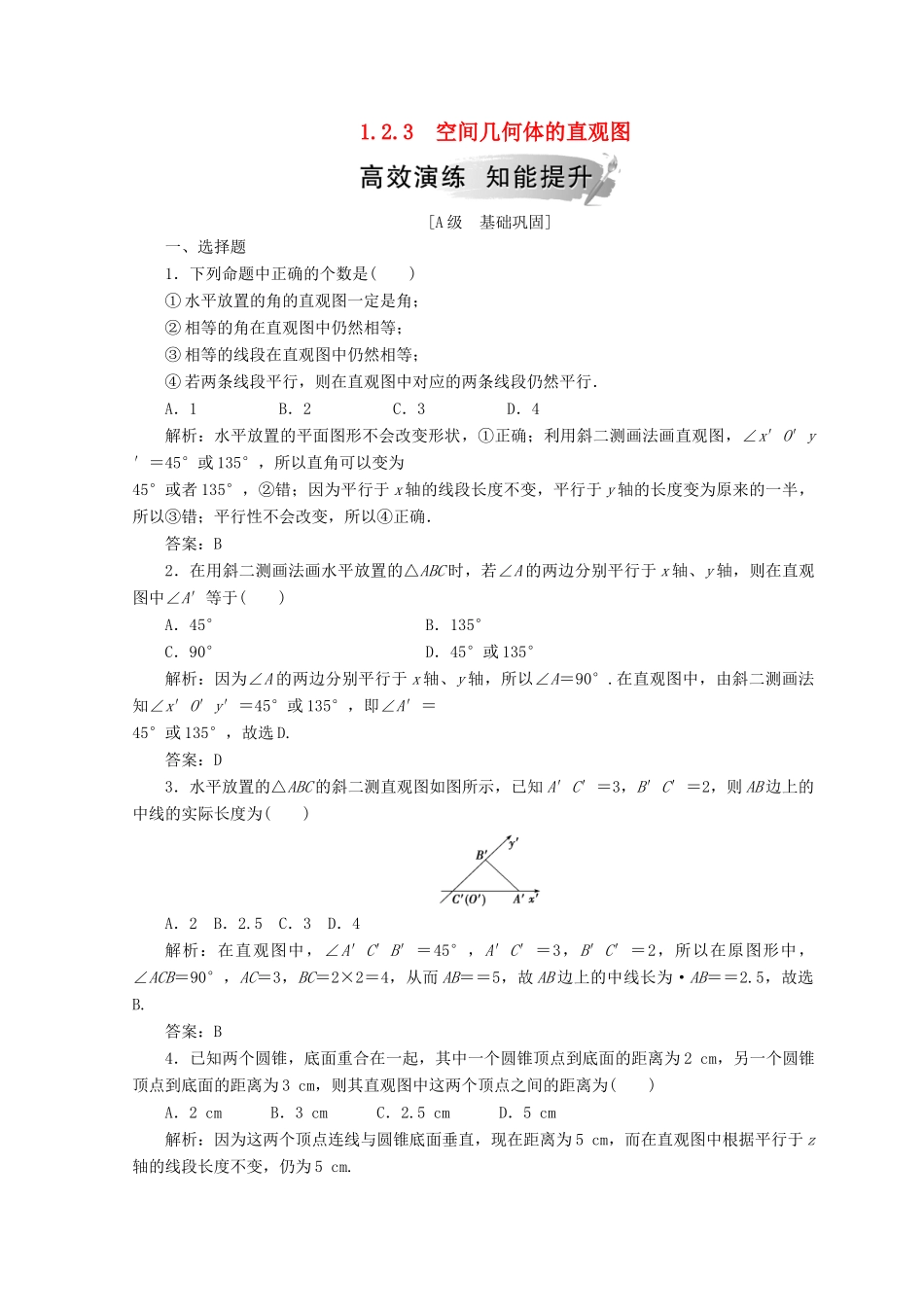 高中数学 第一章 空间几何体 1.2 空间几何体的三视图和直观图 1.2.3 空间几何体的直观图检测 新人教A版必修2-新人教A版高一必修2数学试题_第1页