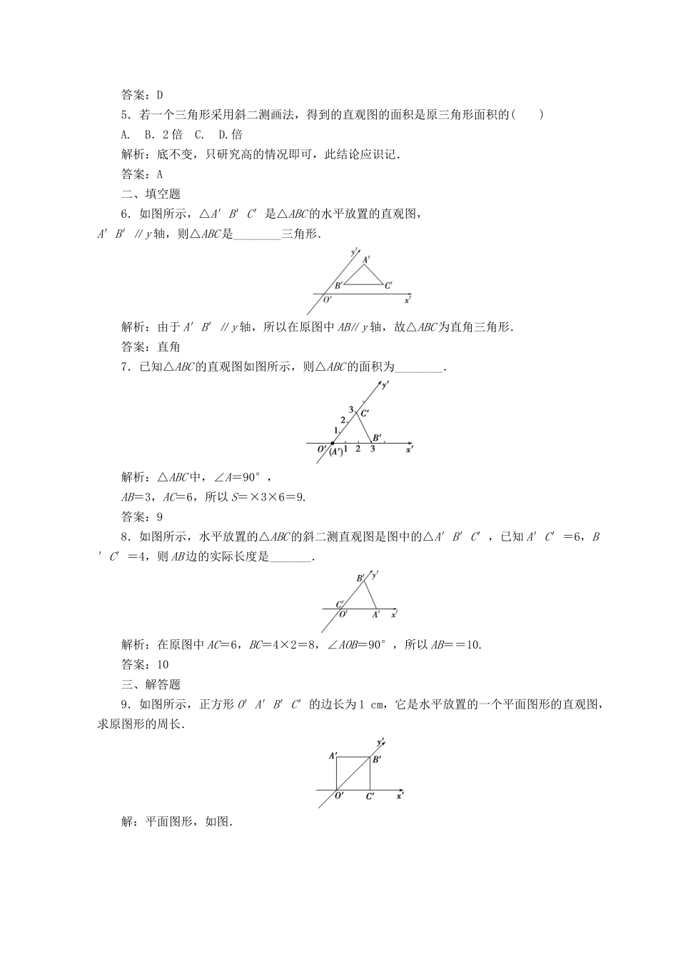 高中数学 第一章 空间几何体 1.2 空间几何体的三视图和直观图 1.2.3 空间几何体的直观图检测 新人教A版必修2-新人教A版高一必修2数学试题_第2页
