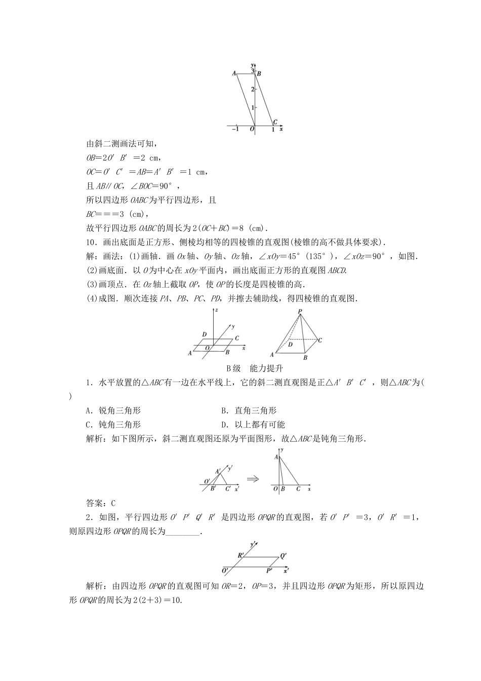 高中数学 第一章 空间几何体 1.2 空间几何体的三视图和直观图 1.2.3 空间几何体的直观图检测 新人教A版必修2-新人教A版高一必修2数学试题_第3页