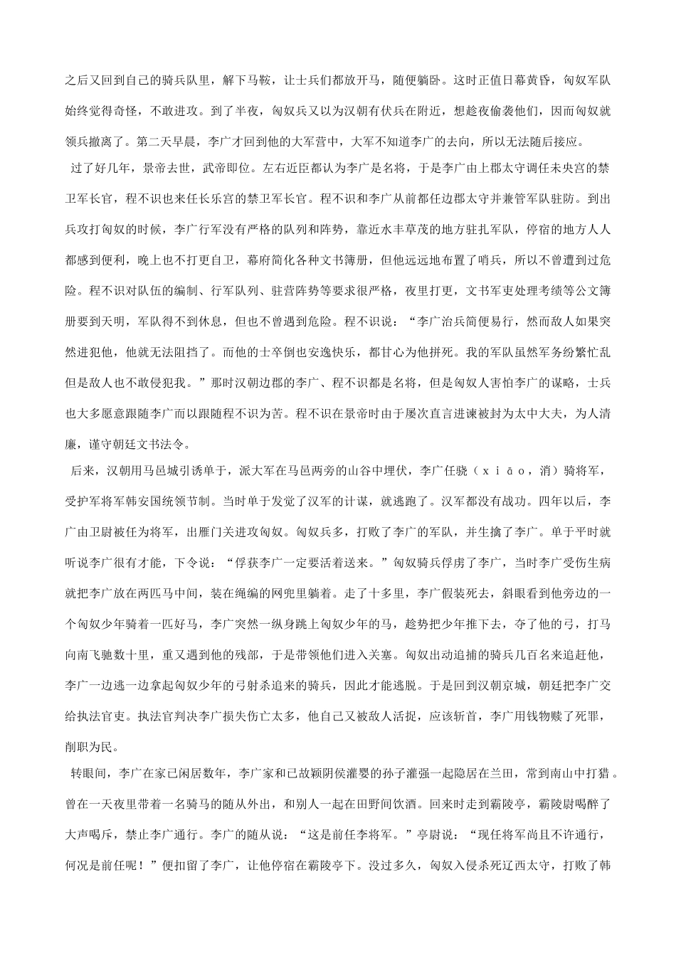 山西省运城市康杰中学高中语文 李将军列传课文素材全译 苏教版选修《＜史记＞选读》 _第3页