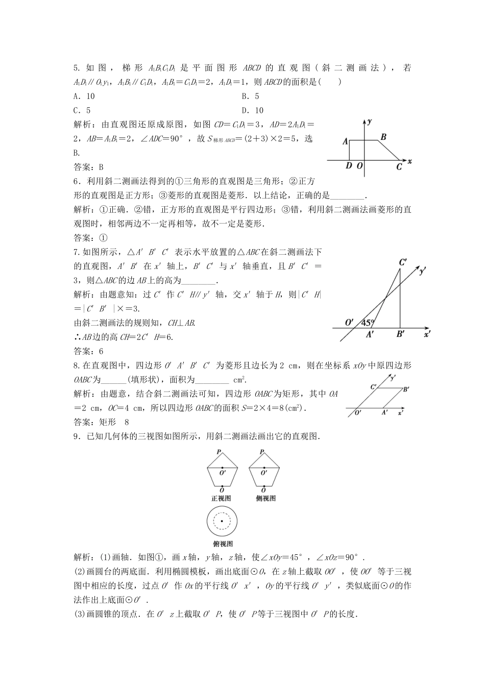 高中数学 第一章 空间几何体 1.2 空间几何体的三视图和直观图 1.2.3 空间几何体的直观图优化练习 新人教A版必修2-新人教A版高一必修2数学试题_第2页