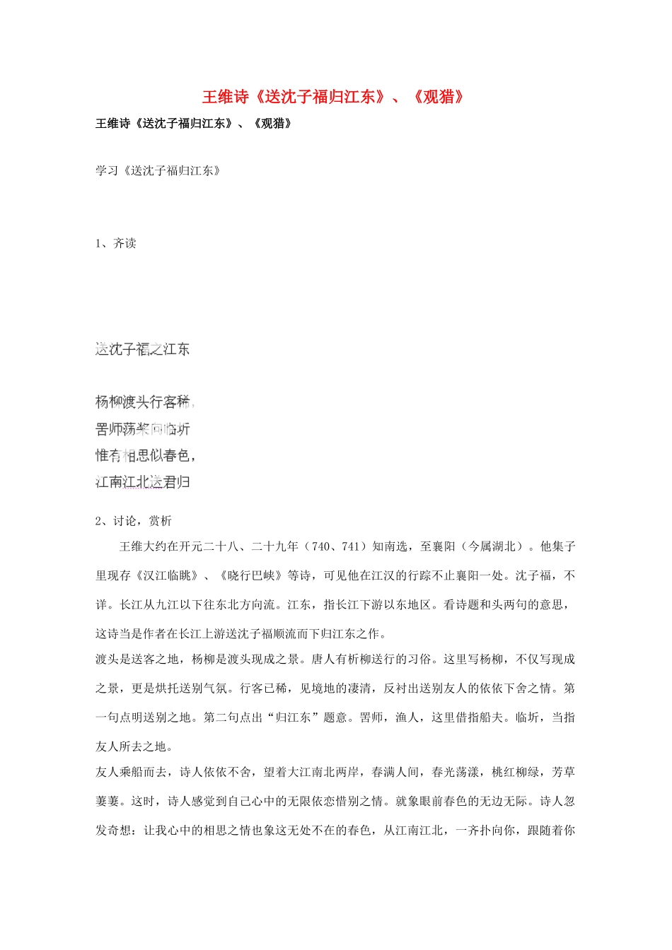 广东省始兴县风度中学高中语文《送沈子福归江东》教案 粤教版选修《唐诗宋词元散曲选读》_第1页