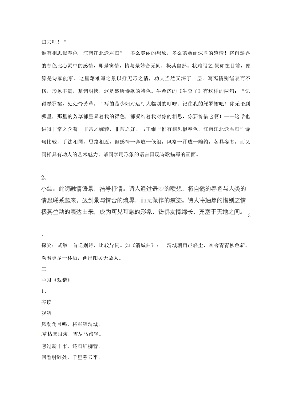 广东省始兴县风度中学高中语文《送沈子福归江东》教案 粤教版选修《唐诗宋词元散曲选读》_第2页