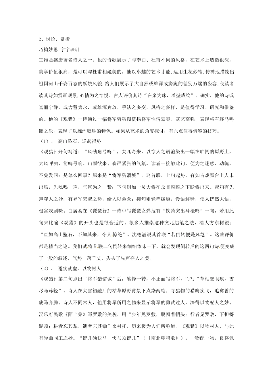 广东省始兴县风度中学高中语文《送沈子福归江东》教案 粤教版选修《唐诗宋词元散曲选读》_第3页