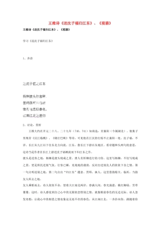 广东省始兴县风度中学高中语文《送沈子福归江东》教案 粤教版选修《唐诗宋词元散曲选读》