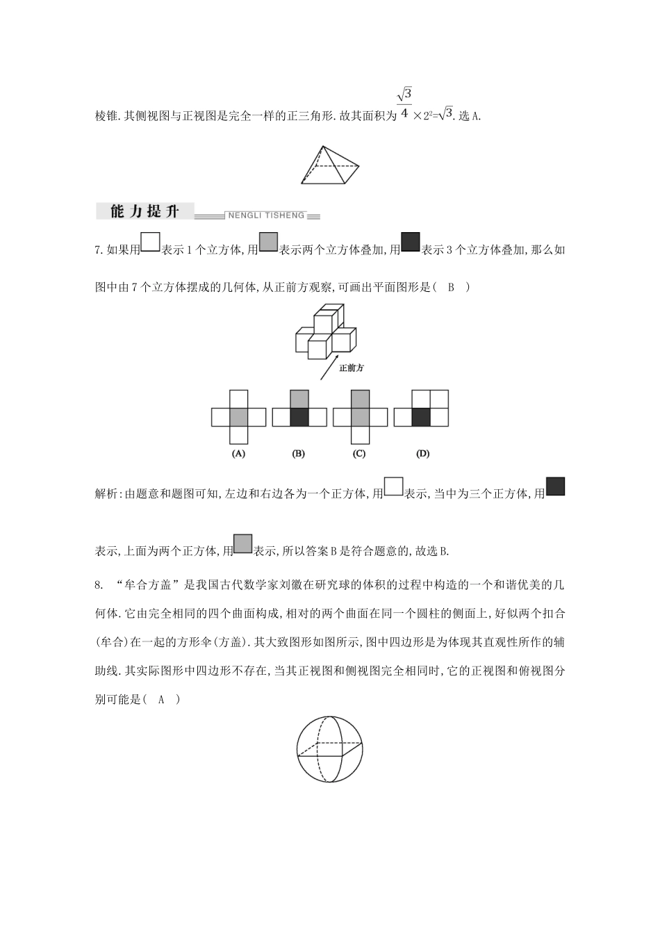 高中数学 第一章 空间几何体 1.2.1 中心投影与平行投影 1.2.2 空间几何体的三视图课时作业（含解析）新人教A版必修2-新人教A版高一必修2数学试题_第3页