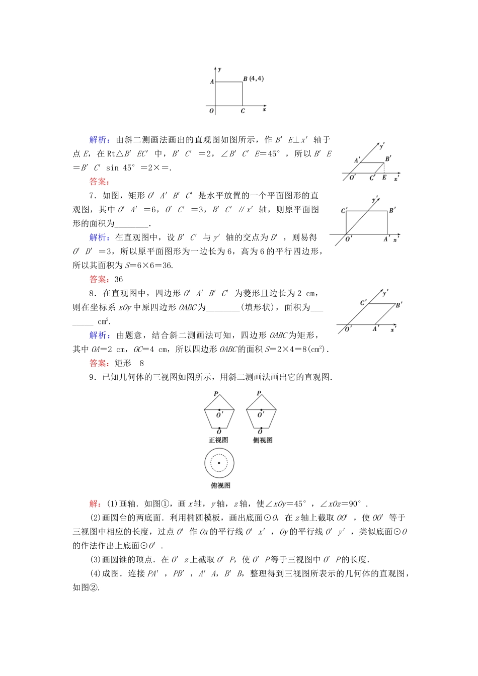高中数学 第一章 空间几何体 1.2 空间几何体的三视图和直观图 1.2.3 空间几何体的直观图课时分层训练 新人教A版必修2-新人教A版高一必修2数学试题_第2页