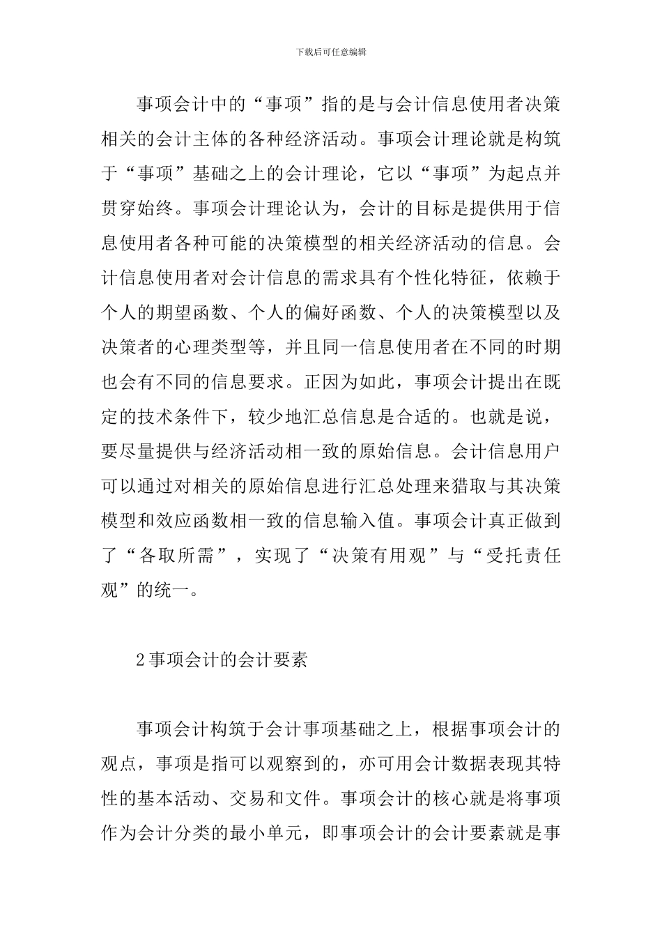 事项会计理论及存在缺陷透析_第2页