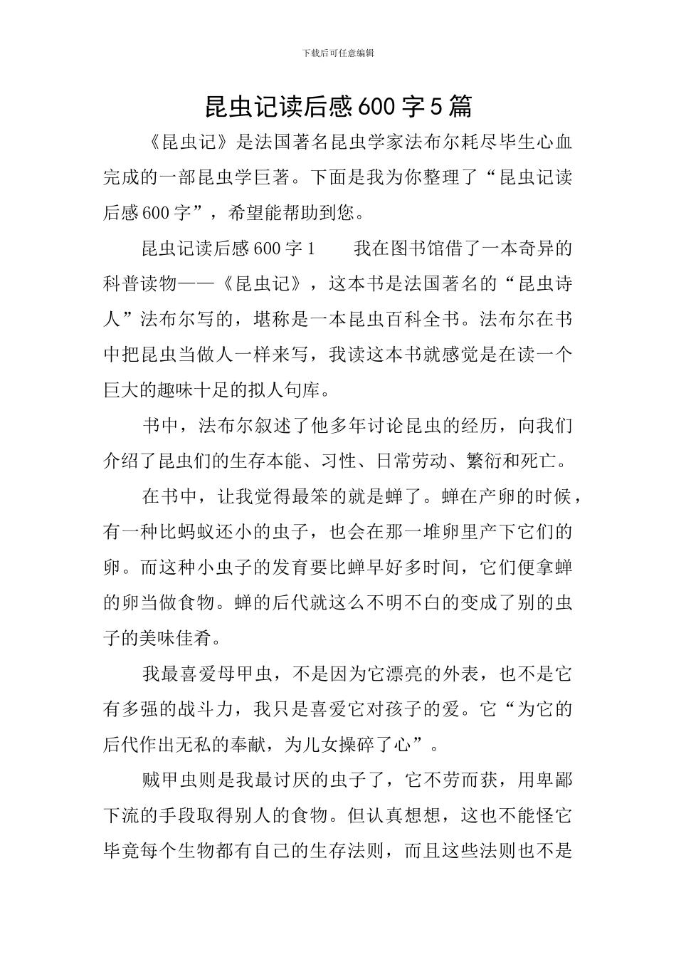 昆虫记读后感600字5篇_第1页