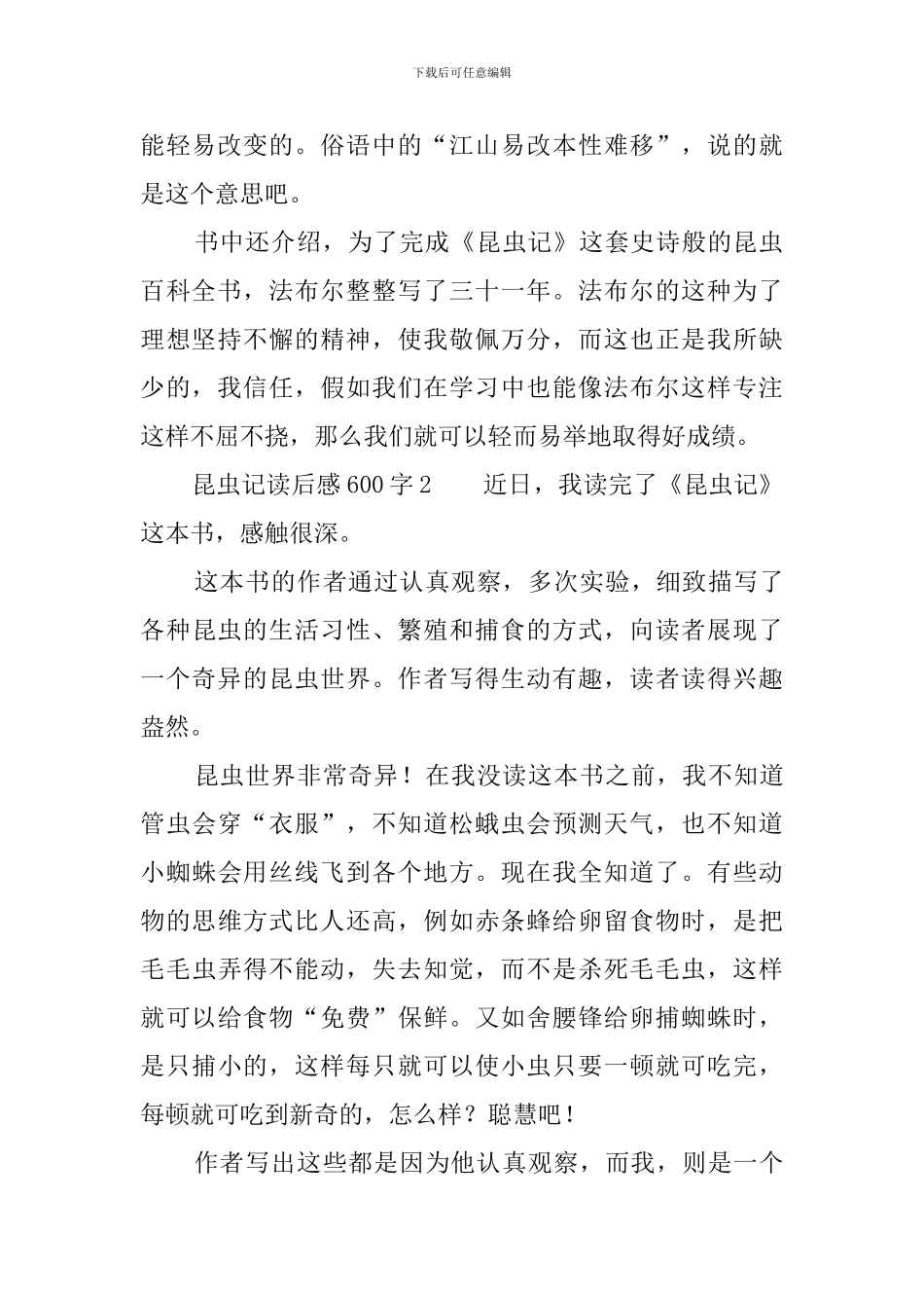 昆虫记读后感600字5篇_第2页