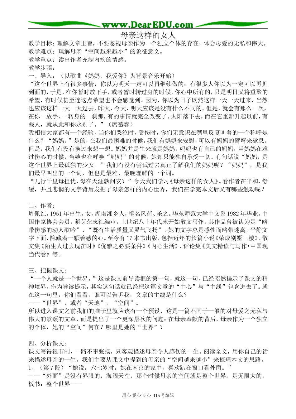 沪教版高中语文第三册母亲这样的女人_第1页