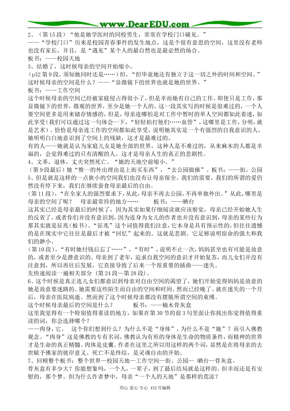 沪教版高中语文第三册母亲这样的女人_第2页