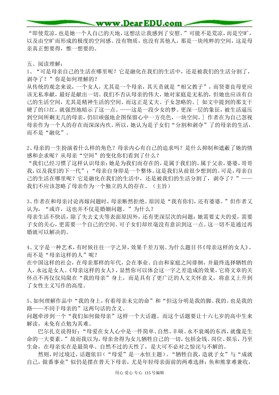 沪教版高中语文第三册母亲这样的女人_第3页