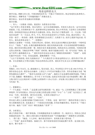 沪教版高中语文第三册母亲这样的女人