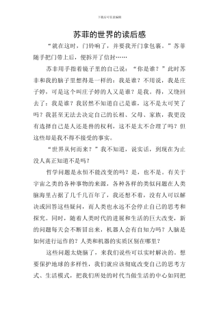 苏菲的世界的读后感