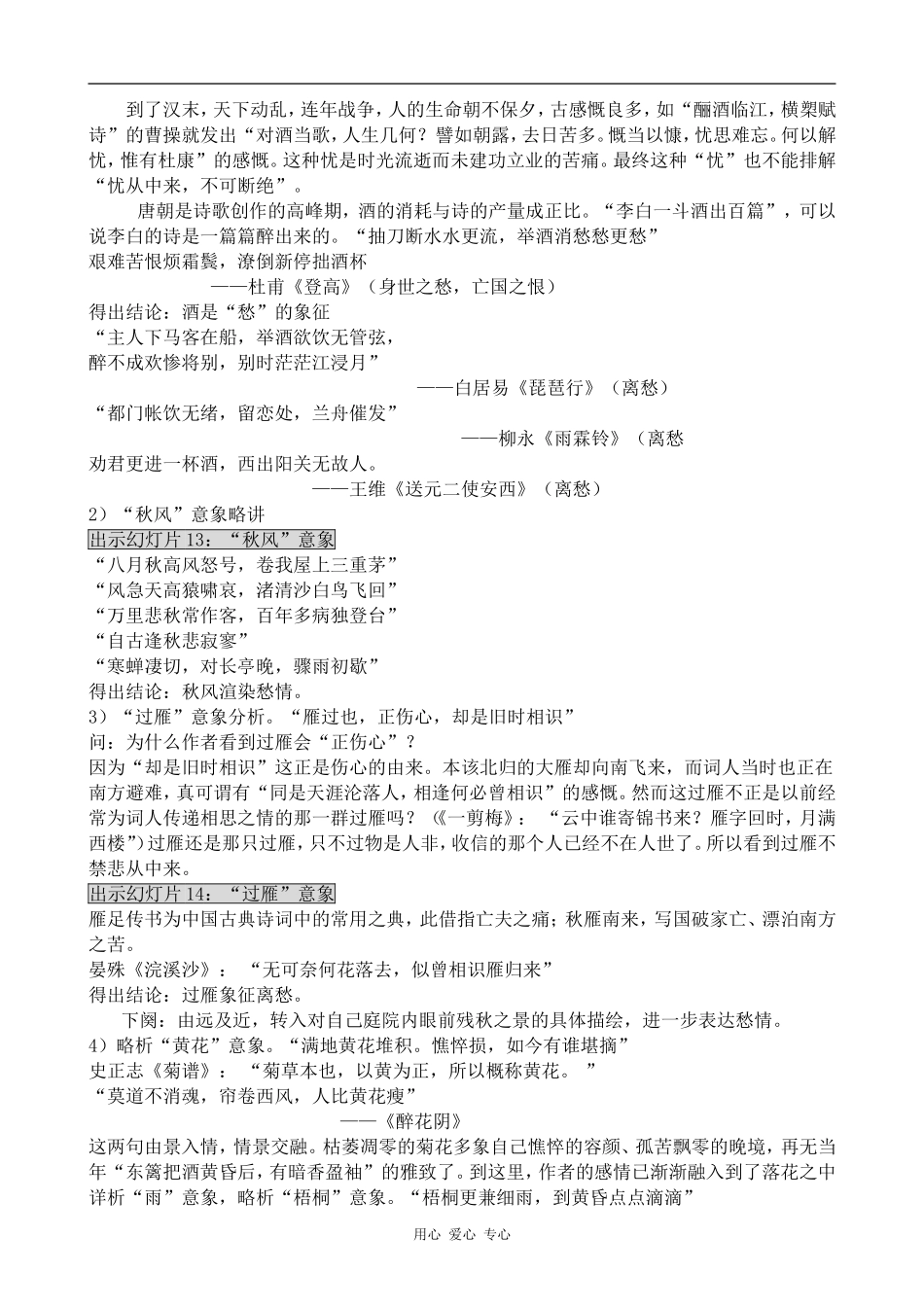 高中语文声声慢(1) 教案语文版第三册_第3页