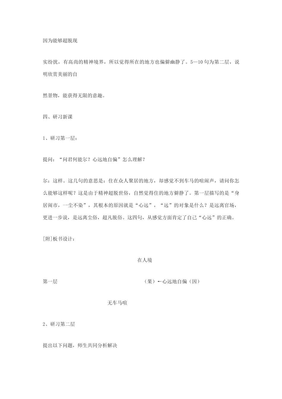 高中语文《饮酒》教案3 沪教版第一册_第2页