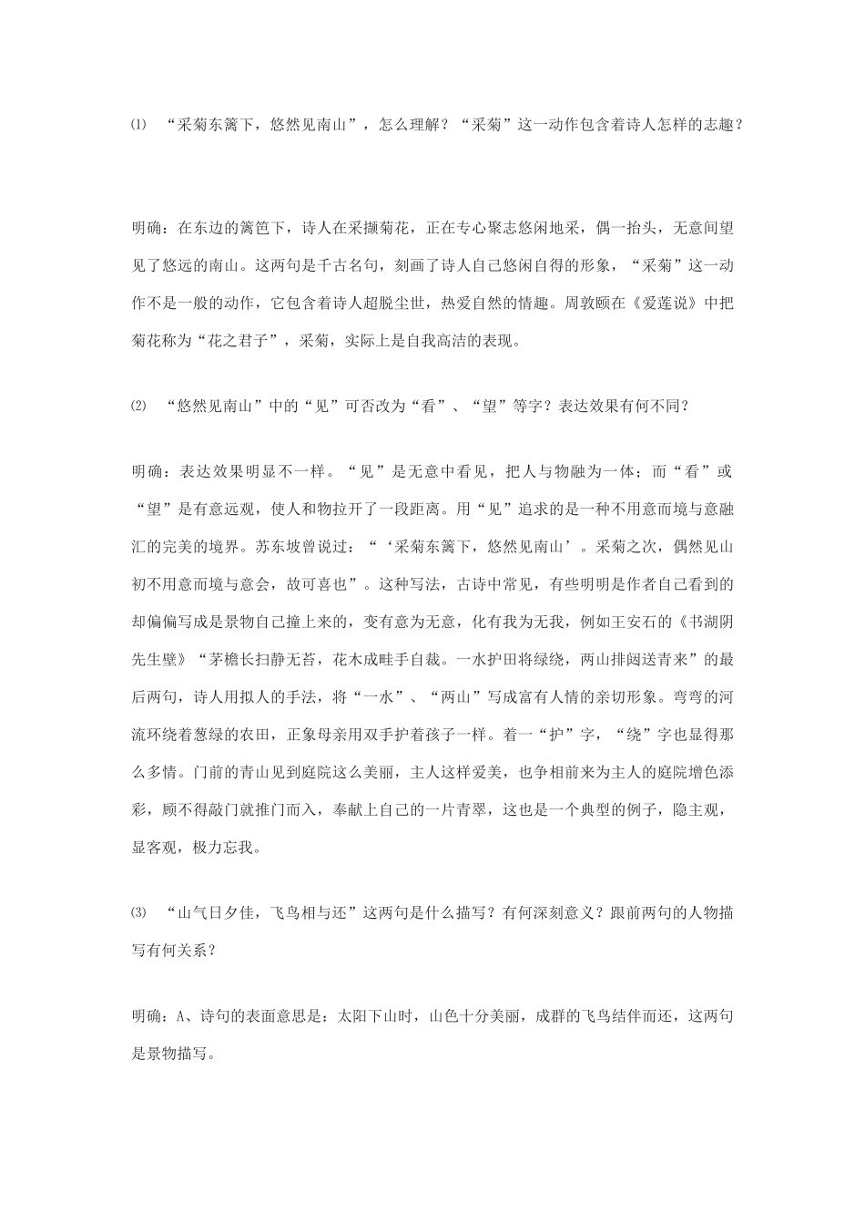 高中语文《饮酒》教案3 沪教版第一册_第3页