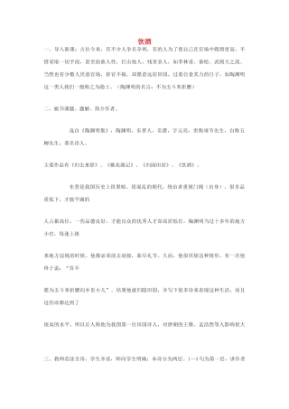 高中语文《饮酒》教案3 沪教版第一册