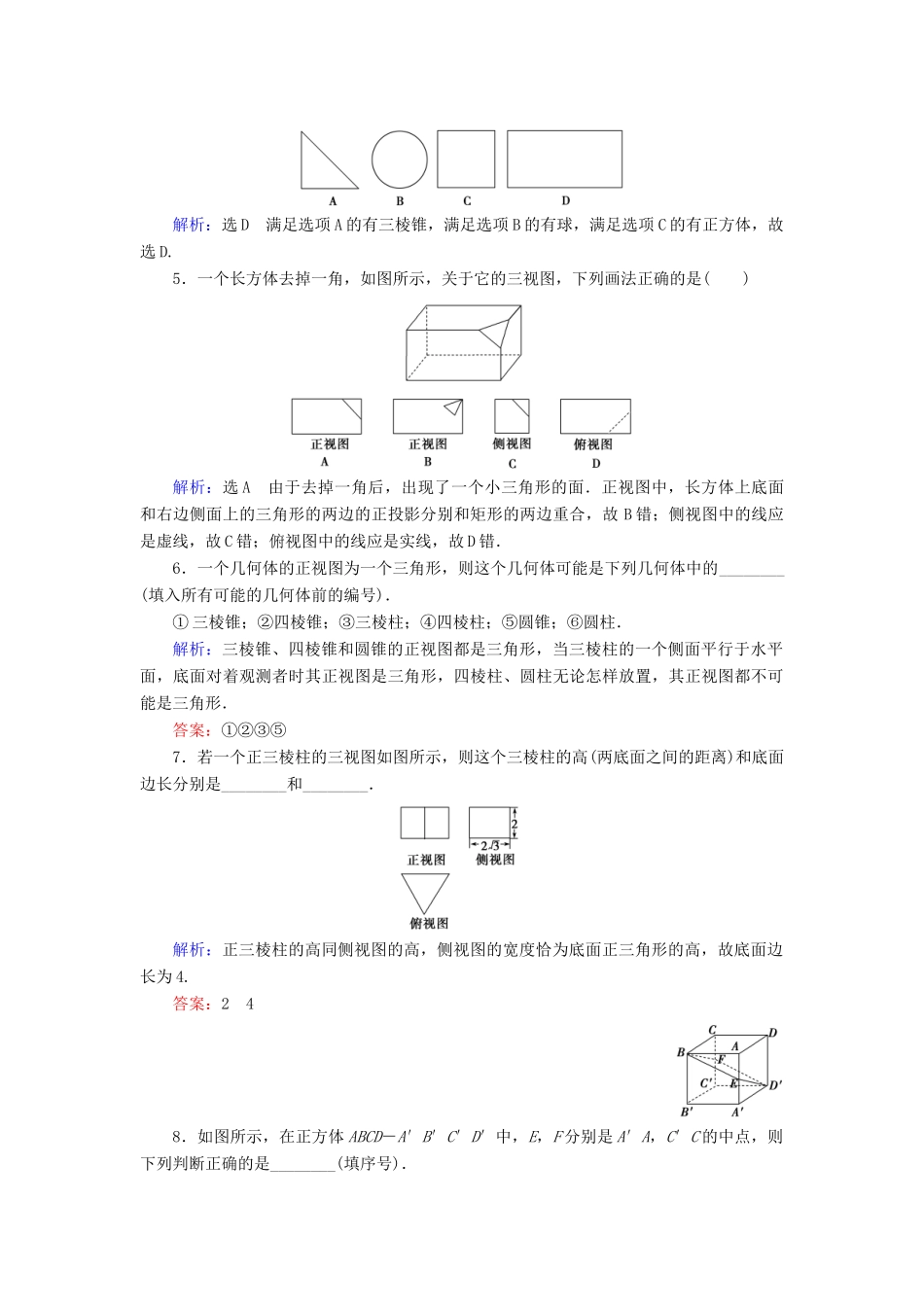 高中数学 第一章 空间几何体 1.2 空间几何体的三视图和直观图 1.2.1 中心投影与平行投影 1.2.2 空间几何体的三视图课时分层训练 新人教A版必修2-新人教A版高一必修2数学试题_第2页