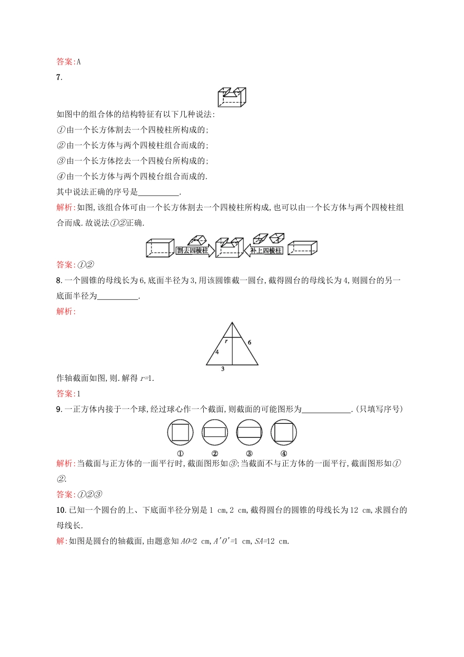 高中数学 第一章 空间几何体 1.1.2 圆柱、圆锥、圆台、球的结构特征、简单组合体的结构特征练习 新人教A版必修2-新人教A版高一必修2数学试题_第3页