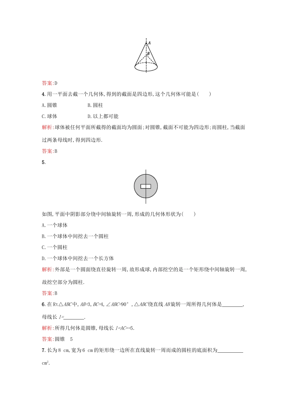 高中数学 第一章 空间几何体 1.1.2 圆柱、圆锥、圆台、球的结构特征 简单组合体的结构特征练习（含解析）新人教A版必修2-新人教A版高一必修2数学试题_第2页