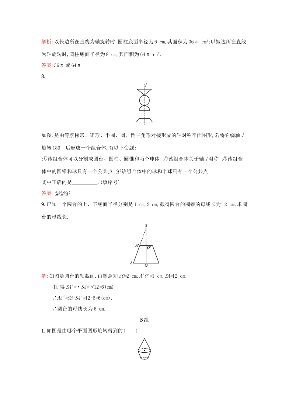 高中数学 第一章 空间几何体 1.1.2 圆柱、圆锥、圆台、球的结构特征 简单组合体的结构特征练习（含解析）新人教A版必修2-新人教A版高一必修2数学试题_第3页