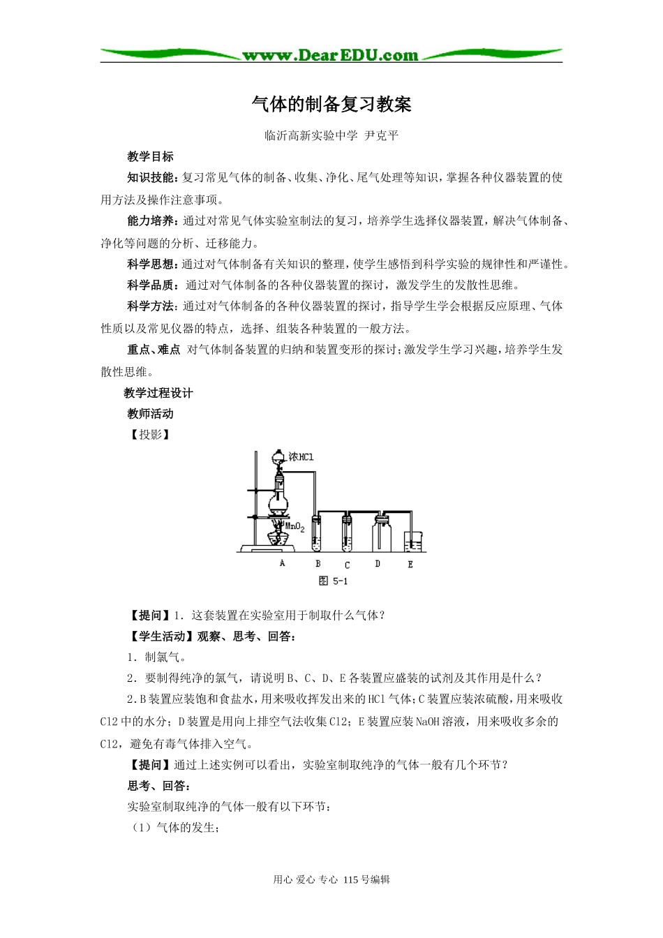 气体的制备复习教案  _第1页
