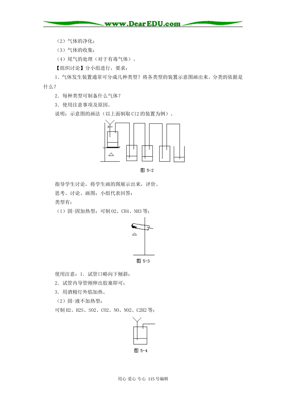 气体的制备复习教案  _第2页