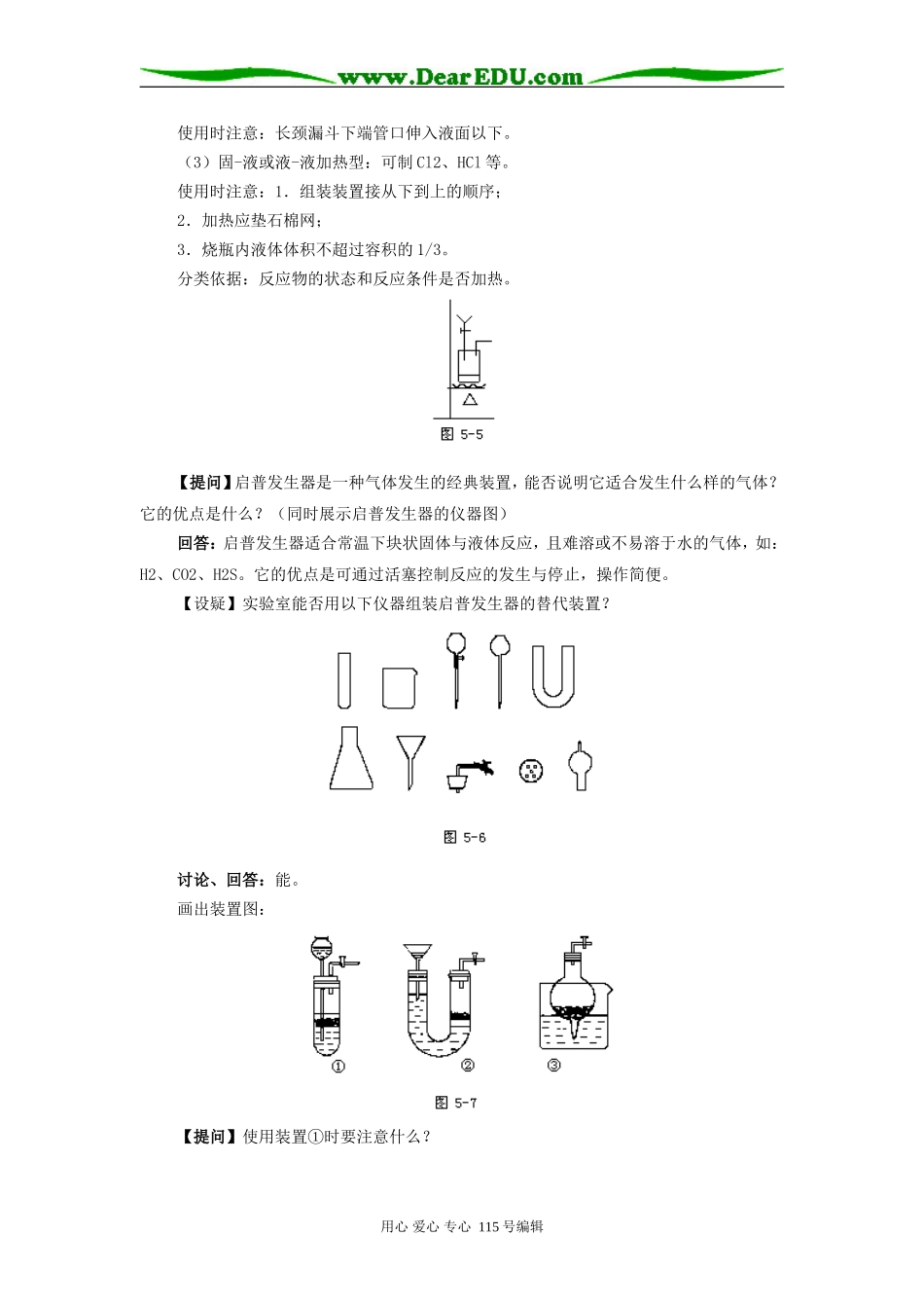 气体的制备复习教案  _第3页
