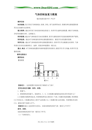 气体的制备复习教案  