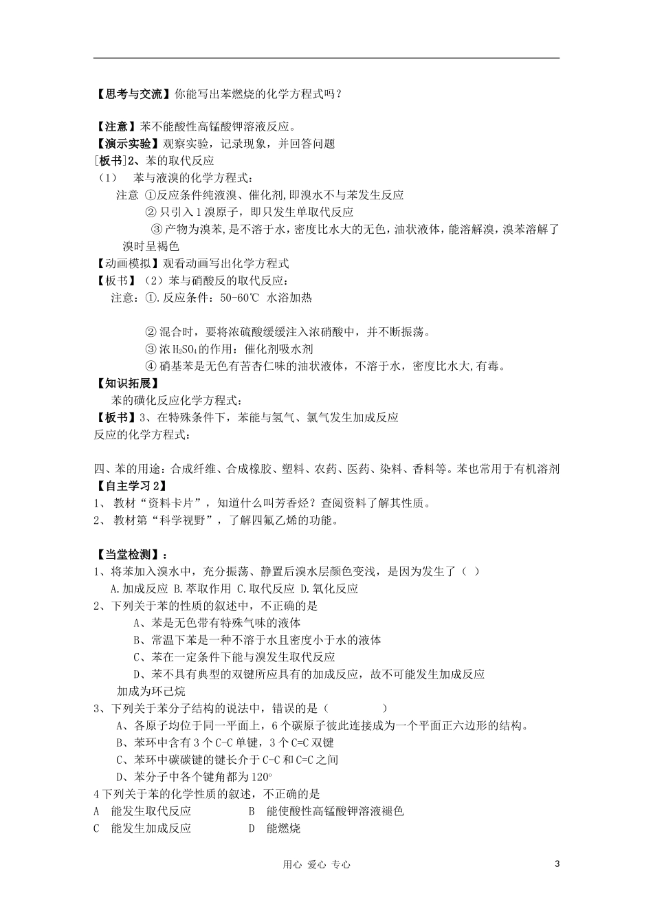 山东省临清市四所高中化学 第3章 第2节 来自石油和煤的两种基本化工原料-苯教学设计 新人教版必修2_第3页