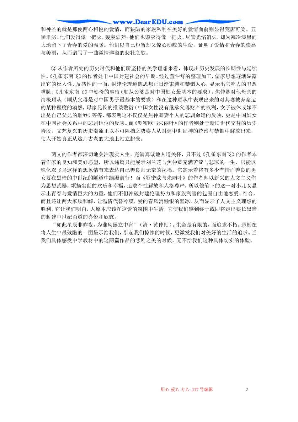 孔雀东南飞与罗密欧与朱丽叶悲剧美的比较教案_第2页