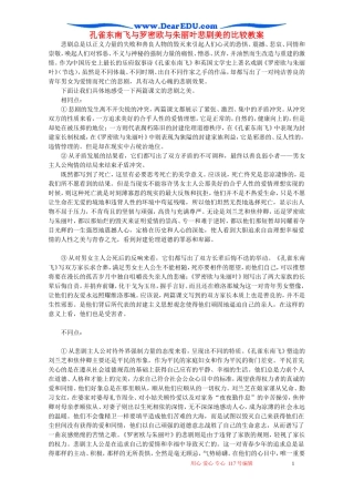 孔雀东南飞与罗密欧与朱丽叶悲剧美的比较教案