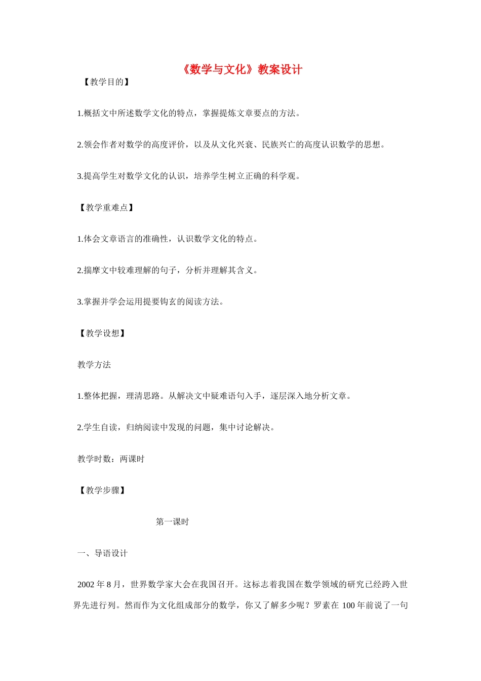 高中语文第六册《数学与文化》教案设计_第1页