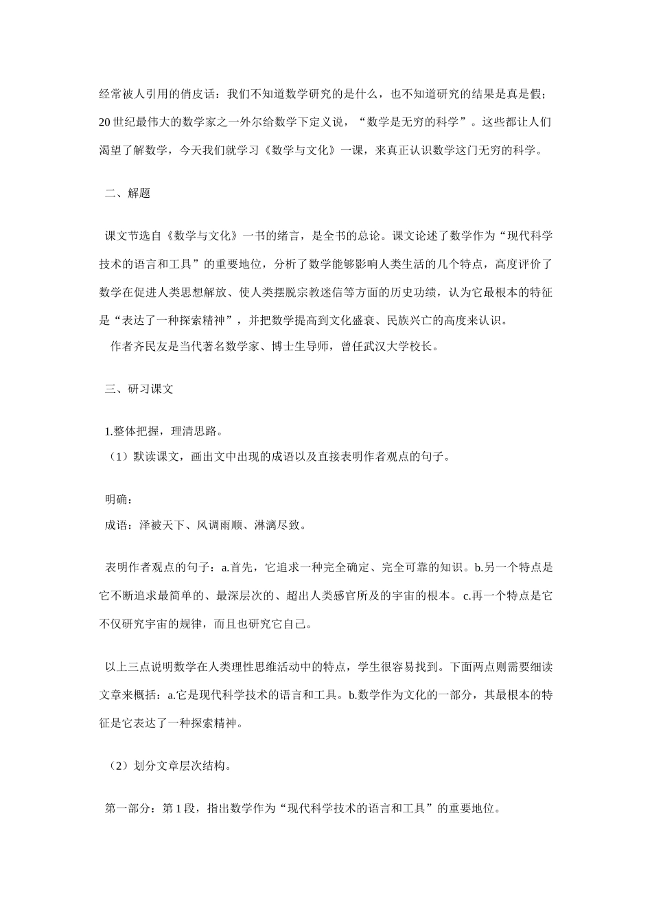 高中语文第六册《数学与文化》教案设计_第2页