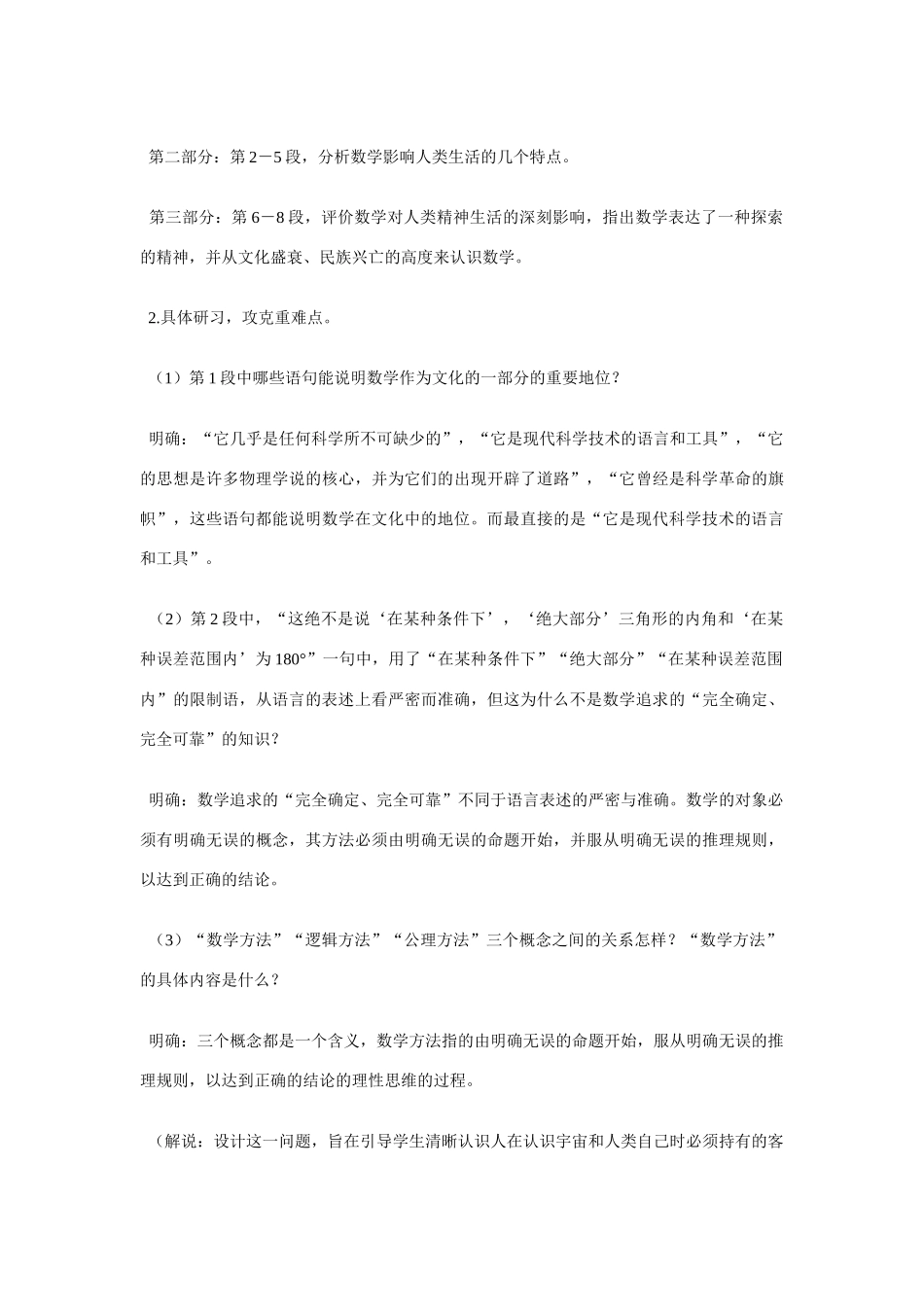 高中语文第六册《数学与文化》教案设计_第3页