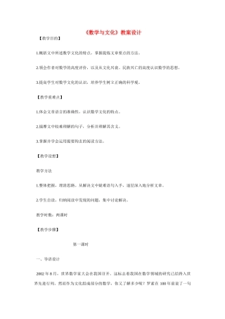 高中语文第六册《数学与文化》教案设计