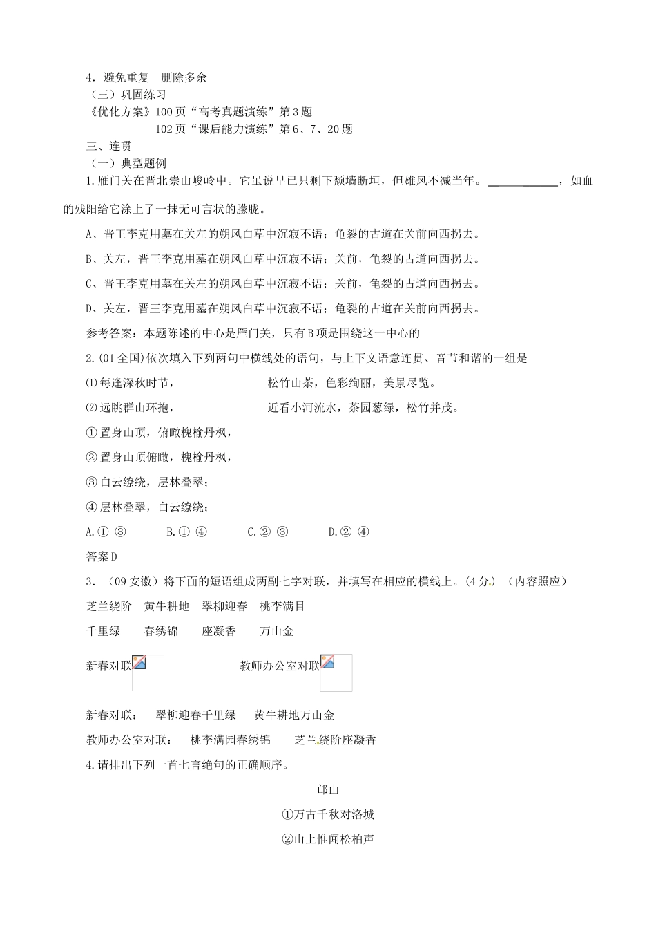 江苏省淮安中学II部高三语文单项复习 简明 连贯 得体教案_第2页
