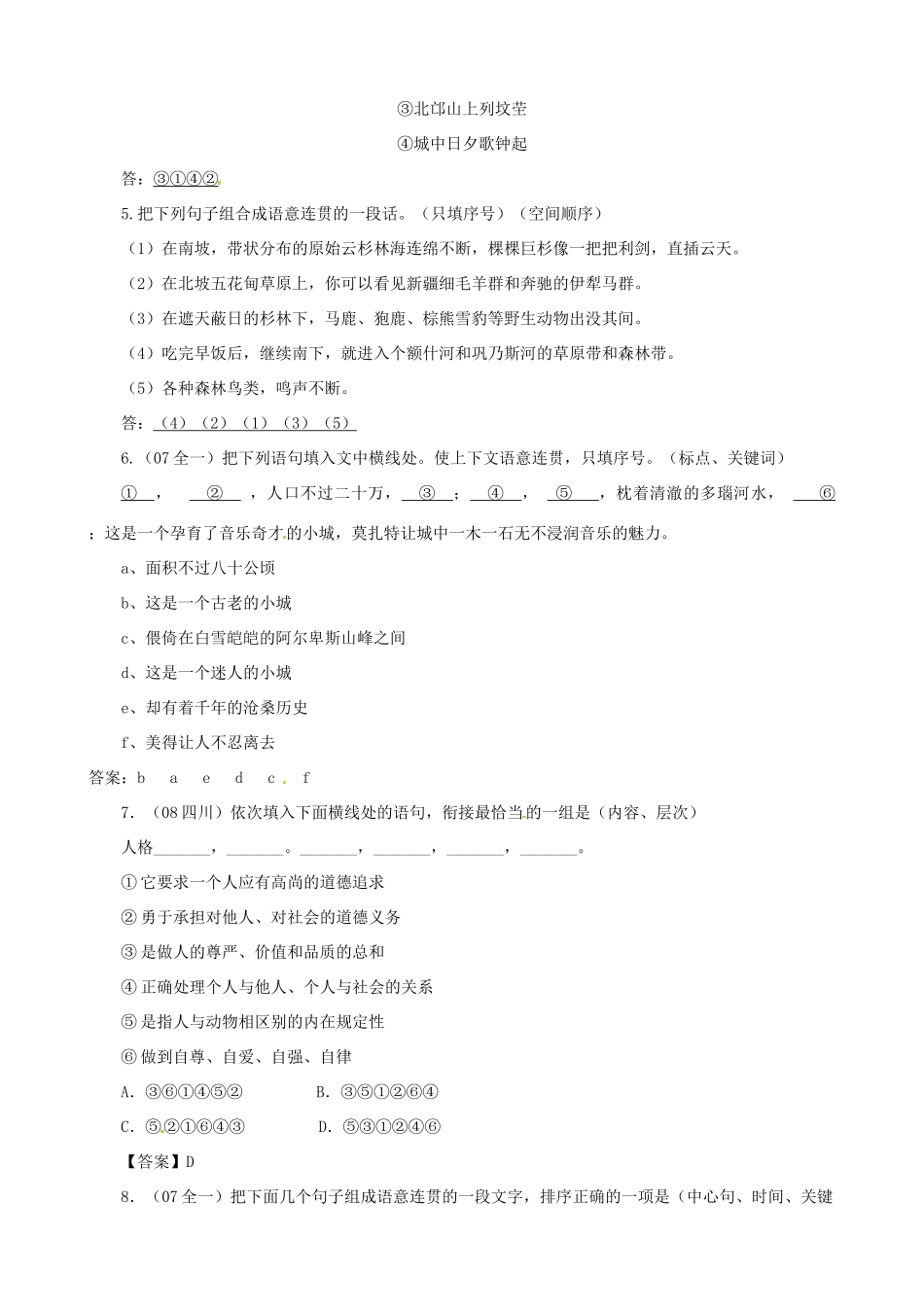 江苏省淮安中学II部高三语文单项复习 简明 连贯 得体教案_第3页