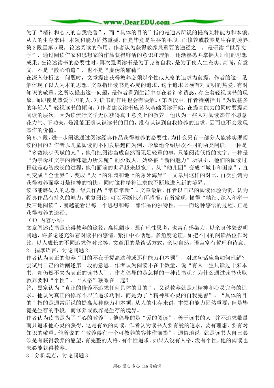 高中语文获得教养的途径教案1 苏教版 必修1_第2页