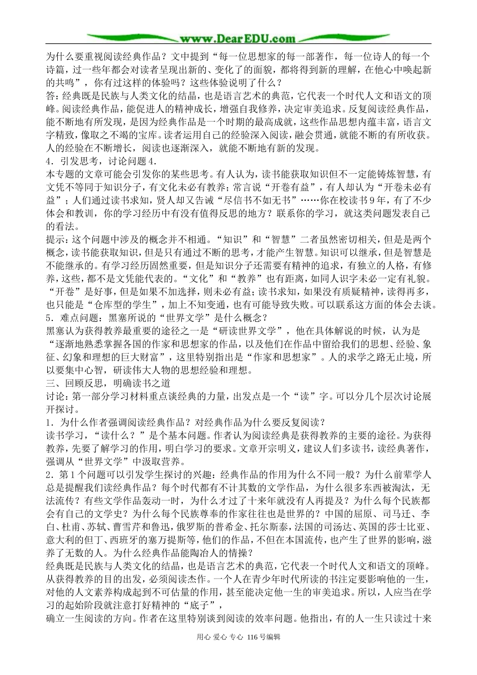 高中语文获得教养的途径教案1 苏教版 必修1_第3页