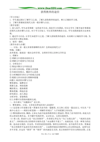 高中语文获得教养的途径教案1 苏教版 必修1