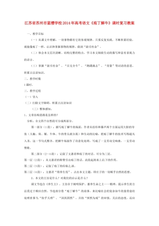 江苏省苏州市蓝缨学校2014年高考语文《庖丁解牛》课时复习教案