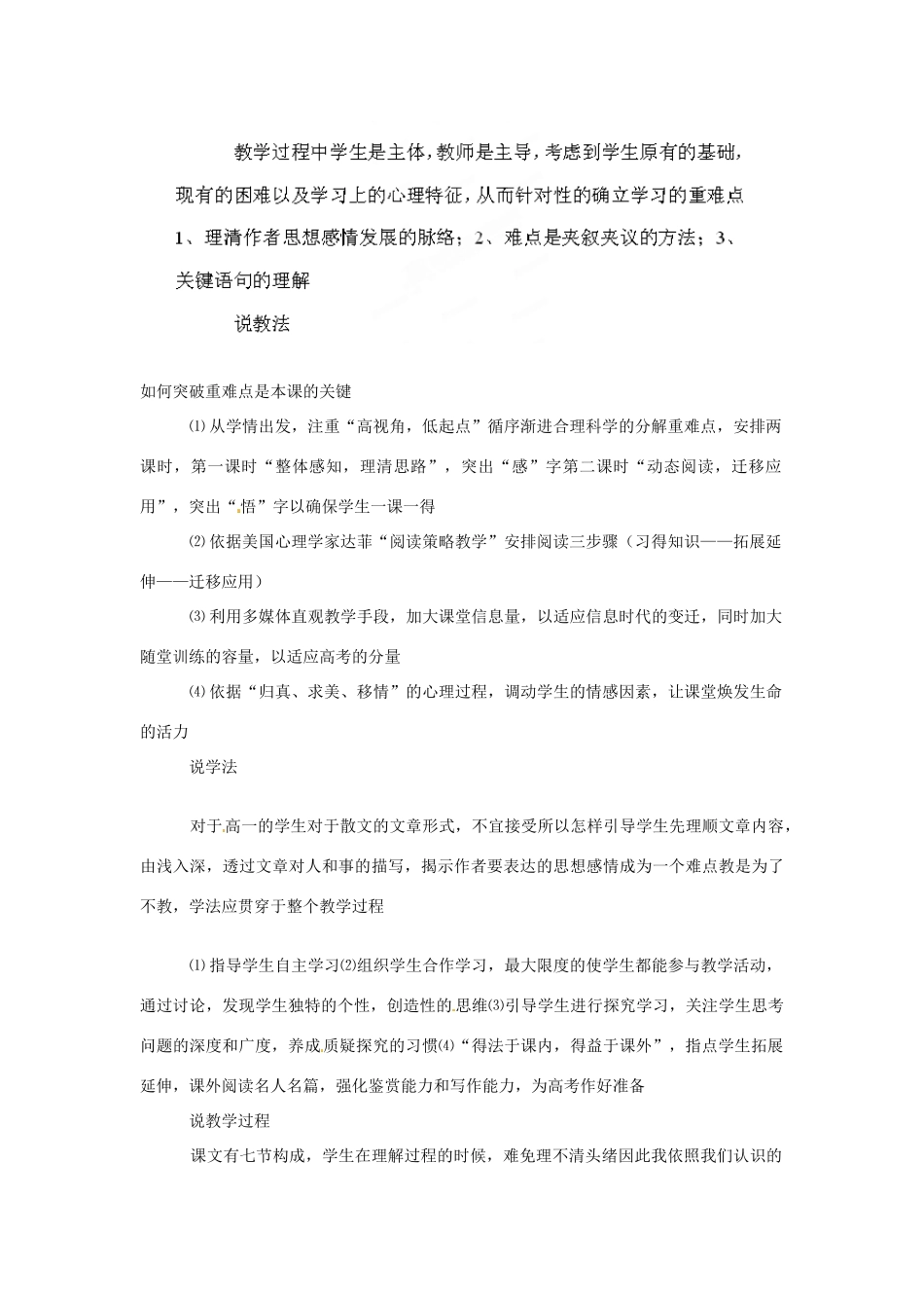 湖北省黄石市艺术学校高中语文 纪念刘和珍君说课稿 新人教版必修1_第2页