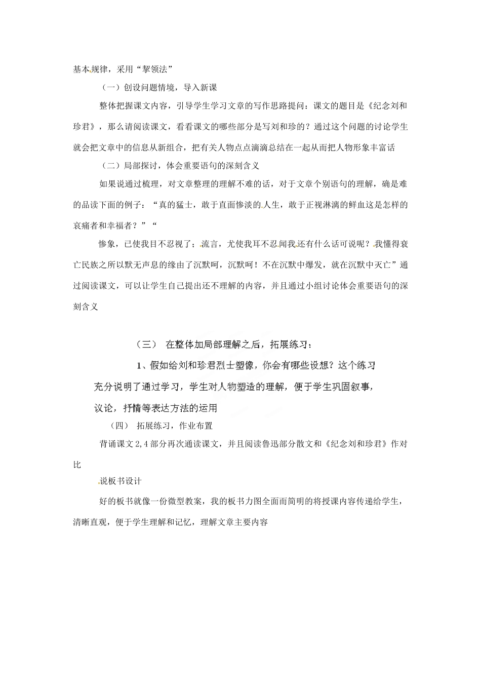湖北省黄石市艺术学校高中语文 纪念刘和珍君说课稿 新人教版必修1_第3页