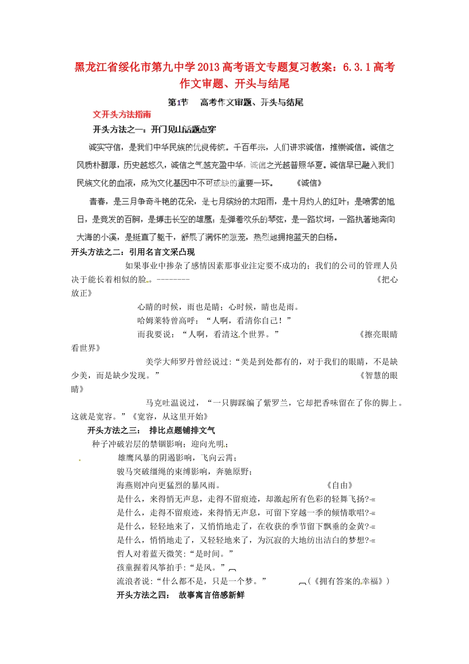 黑龙江省绥化市第九中学2013高考语文 6.3.1高考作文审题、开头与结尾专题复习教案_第1页