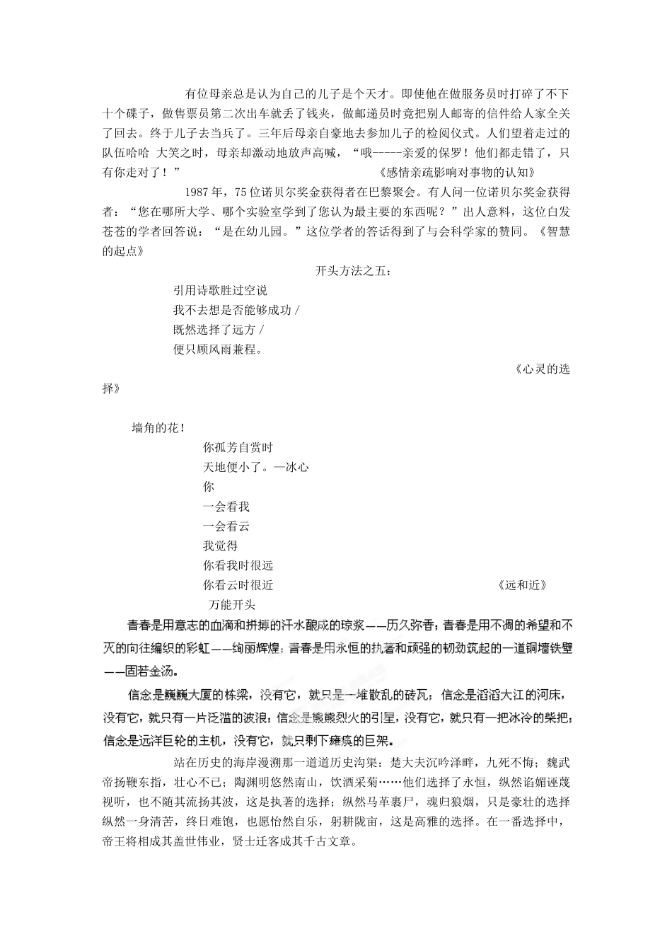 黑龙江省绥化市第九中学2013高考语文 6.3.1高考作文审题、开头与结尾专题复习教案_第2页